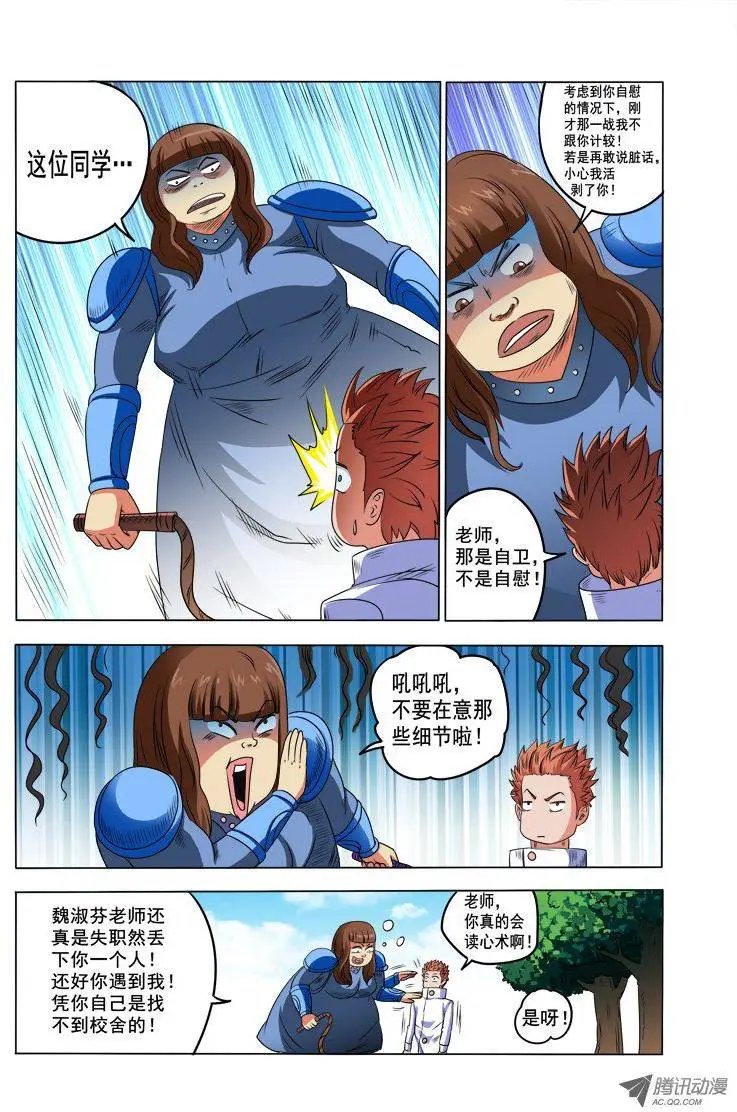 第85话 真正的宿舍