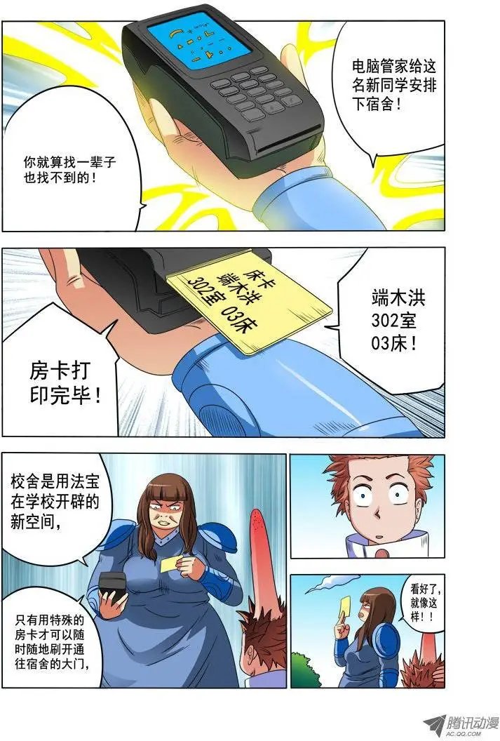第85话 真正的宿舍