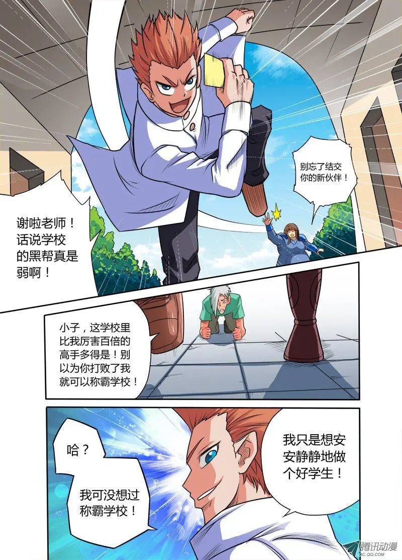 第86话 奴家是男孩子啦