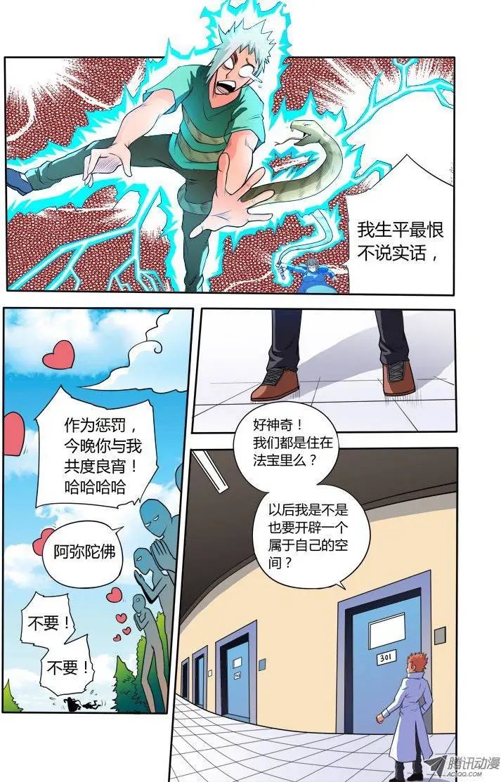 第86话 奴家是男孩子啦