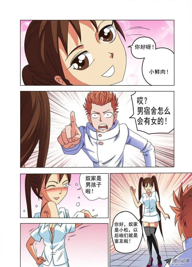 第86话 奴家是男孩子啦