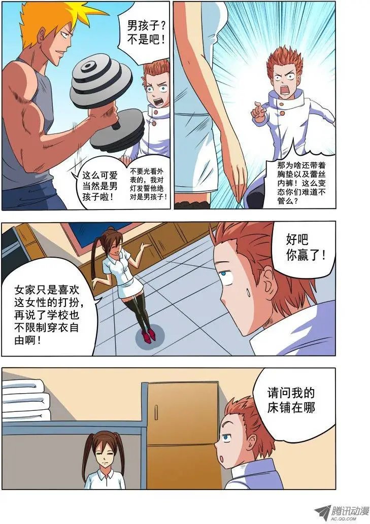 第86话 奴家是男孩子啦