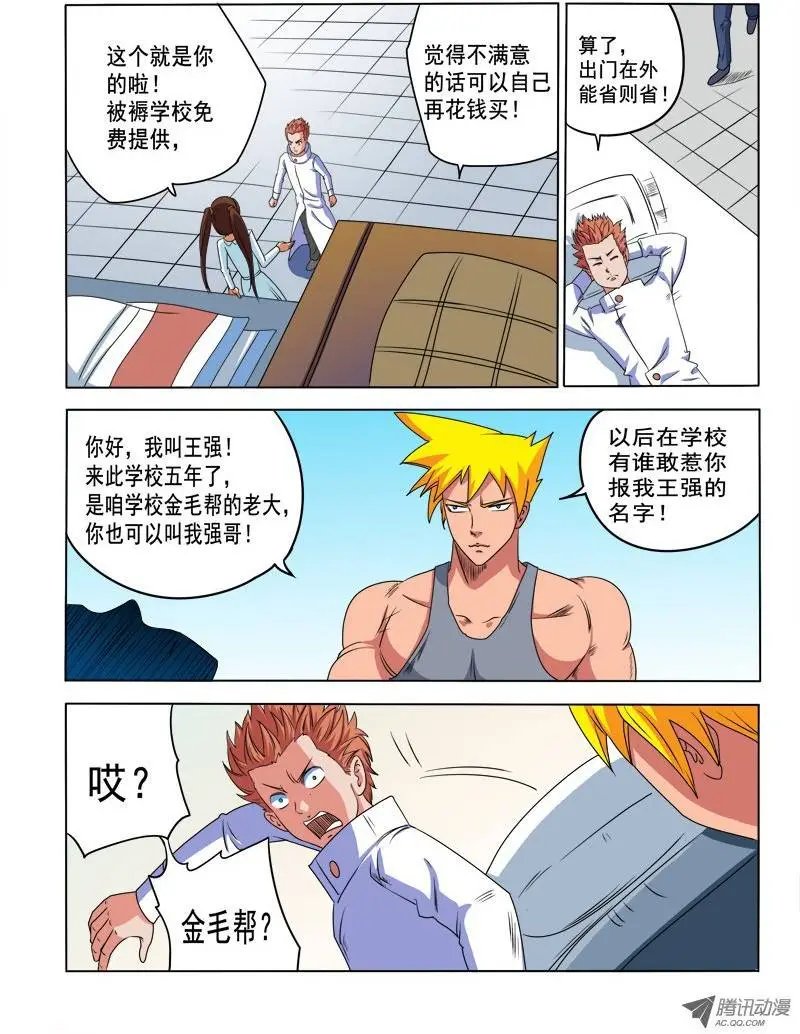 第86话 奴家是男孩子啦