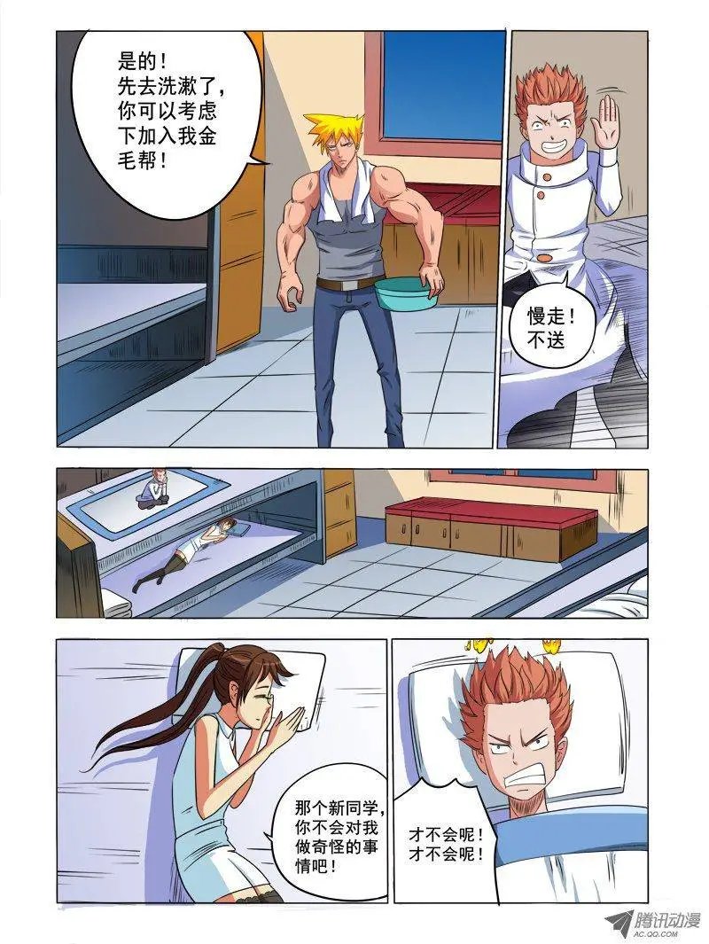 第86话 奴家是男孩子啦