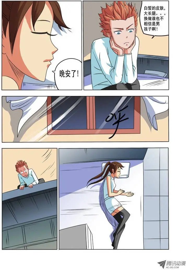 第86话 奴家是男孩子啦