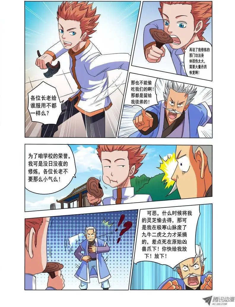 第87话 脑残蛊