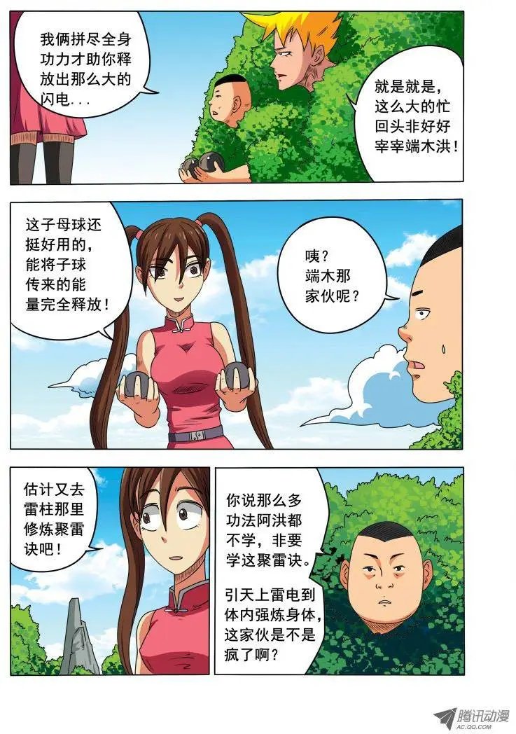 第87话 脑残蛊