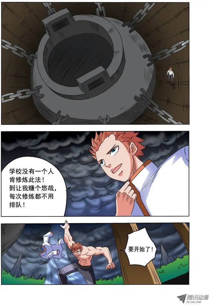 第87话 脑残蛊