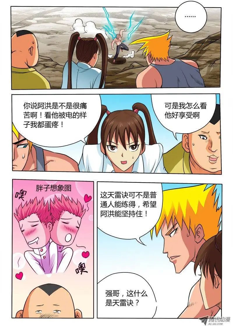第88话 去修真大陆实习了