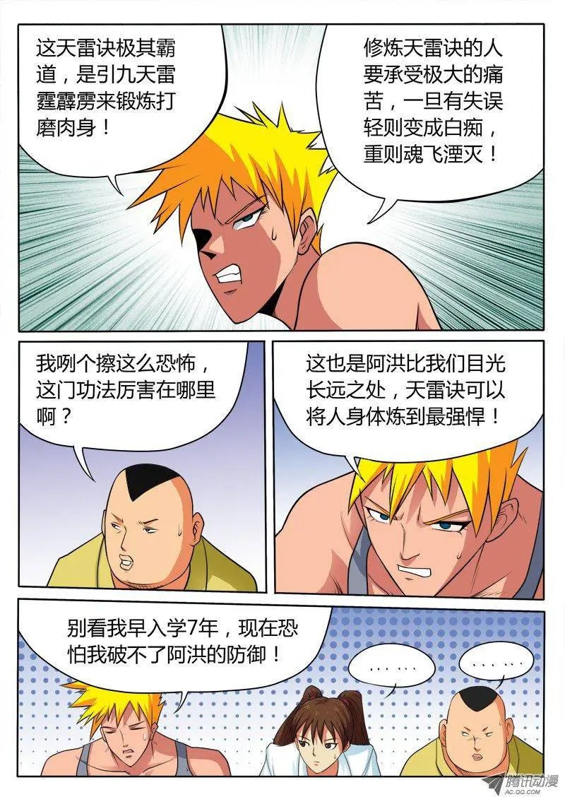 第88话 去修真大陆实习了
