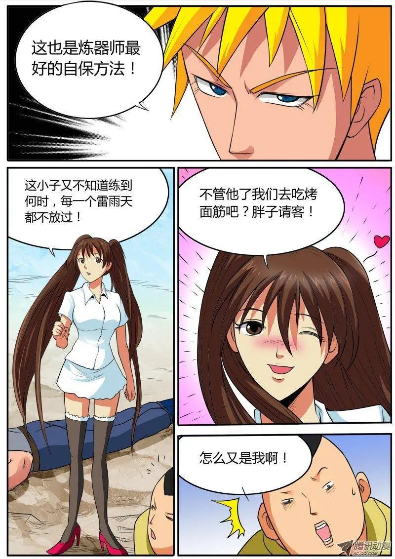 第88话 去修真大陆实习了