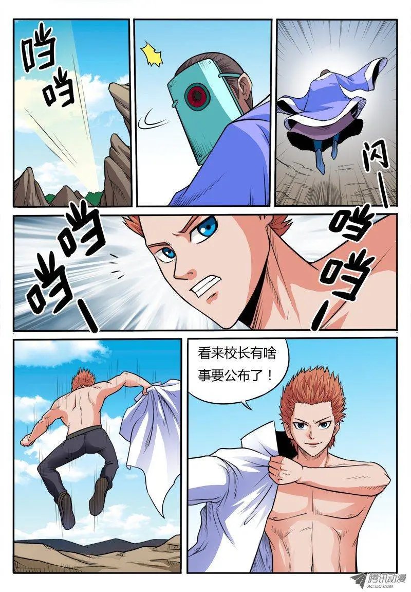 第88话 去修真大陆实习了