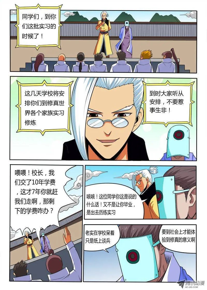 第88话 去修真大陆实习了