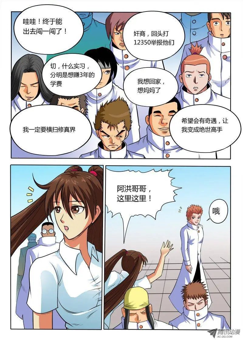 第88话 去修真大陆实习了