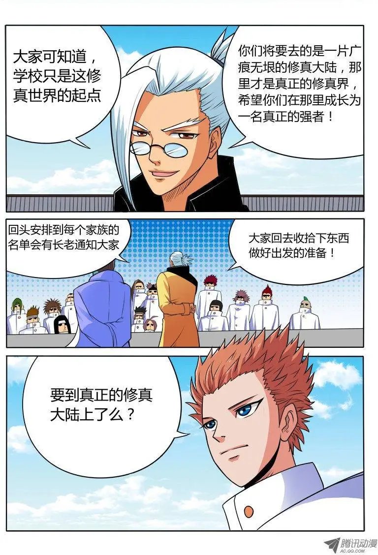 第88话 去修真大陆实习了