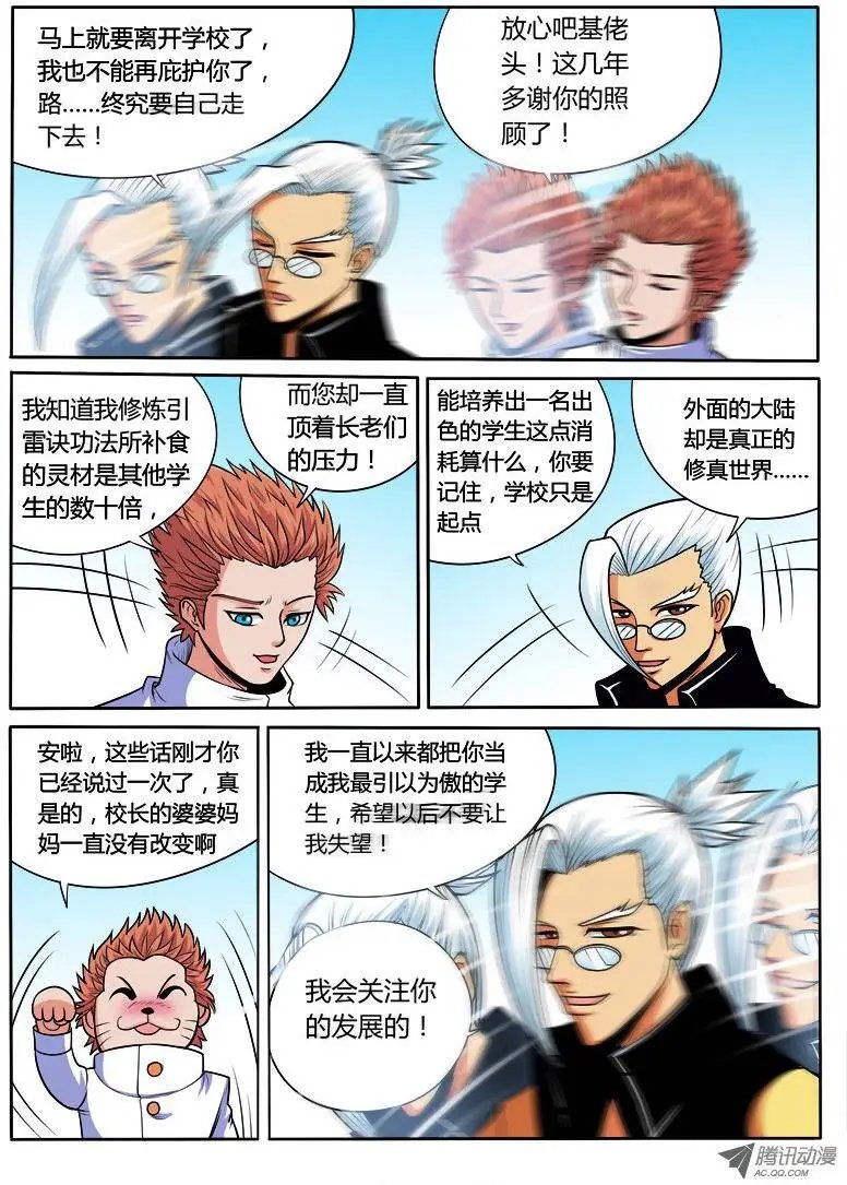 第89话 马云女婿