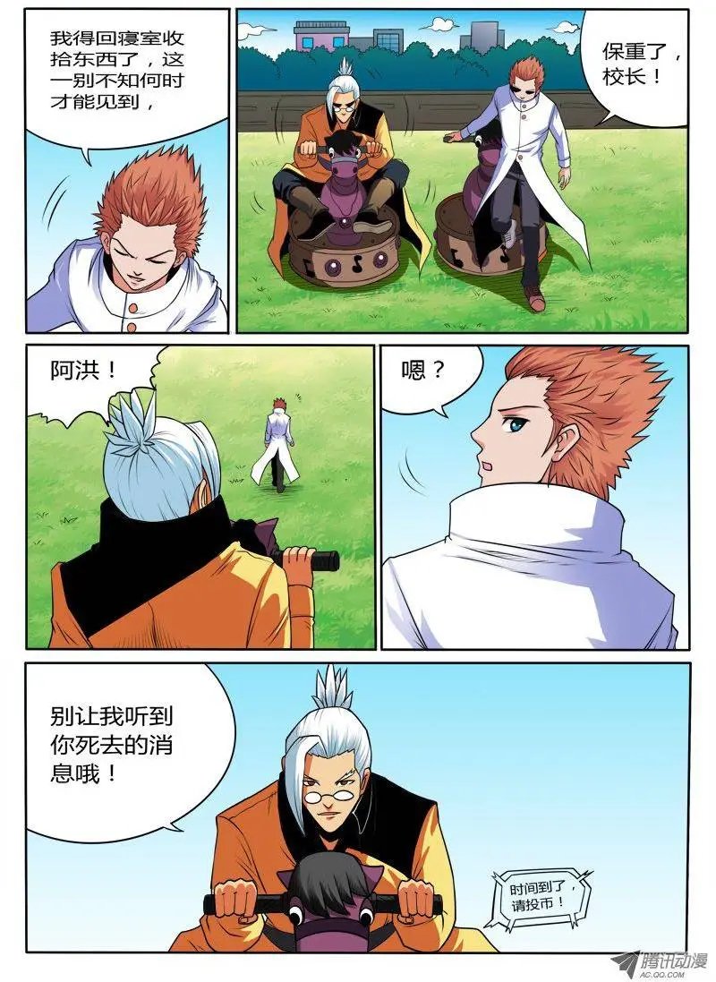 第89话 马云女婿