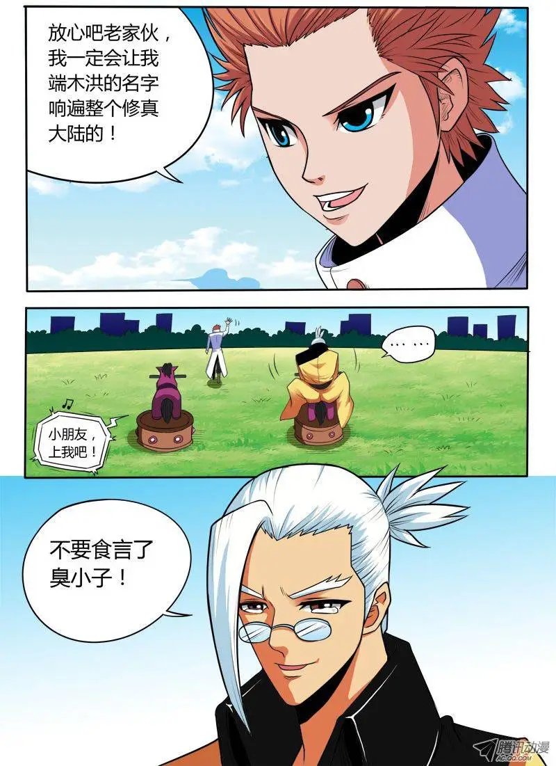第89话 马云女婿