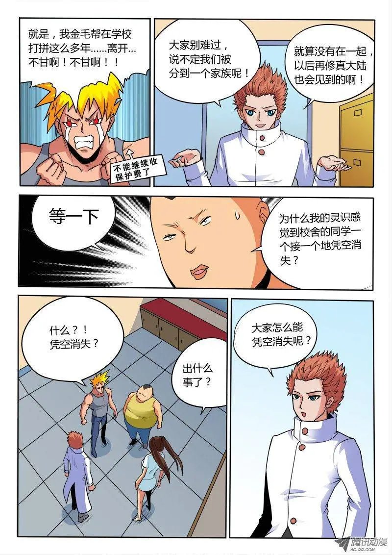 第89话 马云女婿