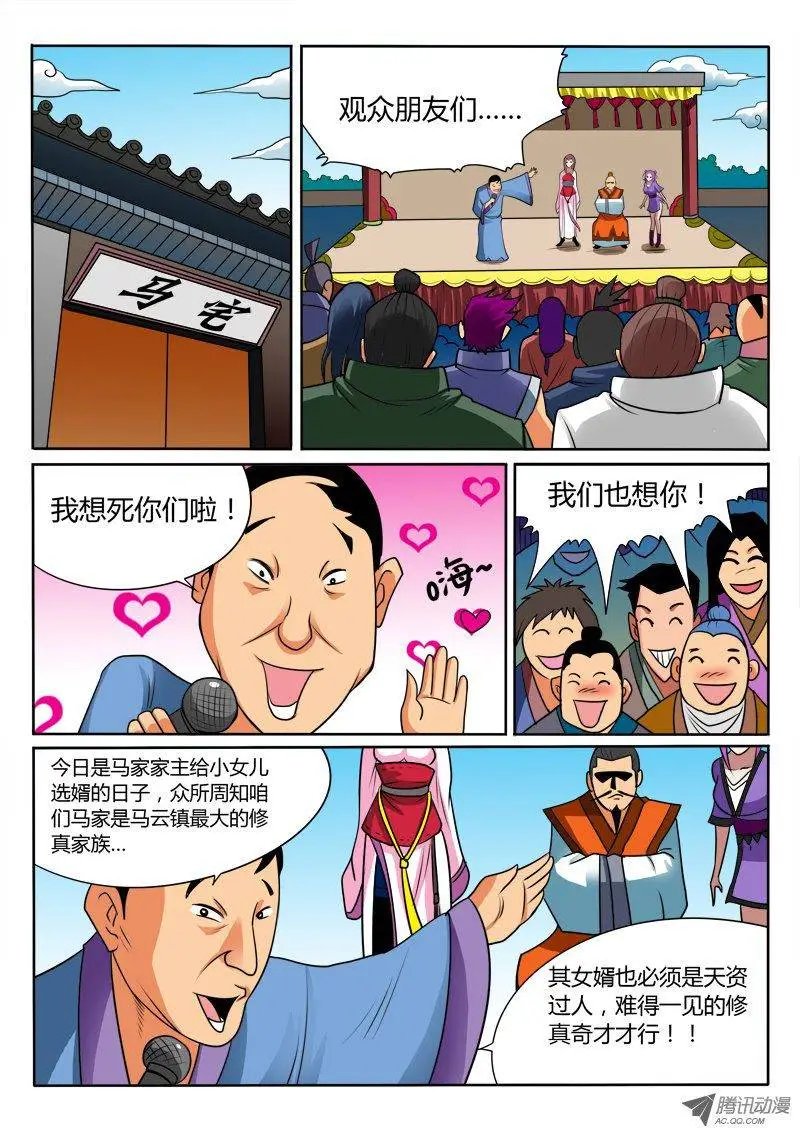 第89话 马云女婿