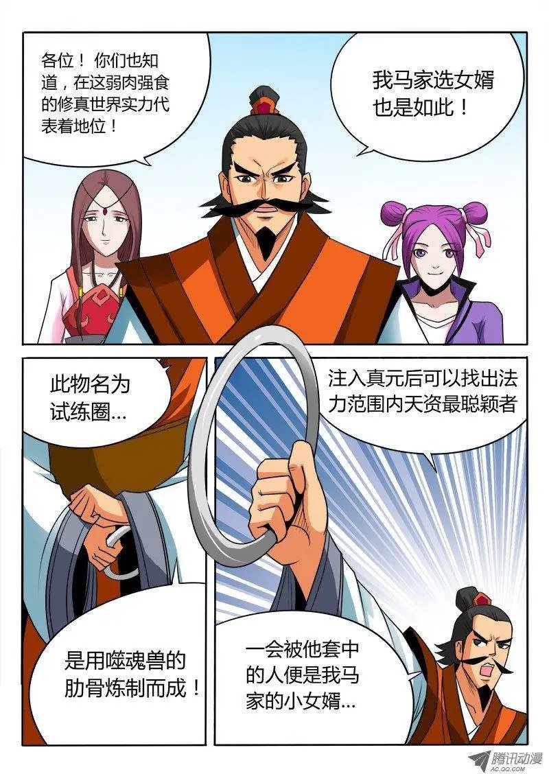 第89话 马云女婿
