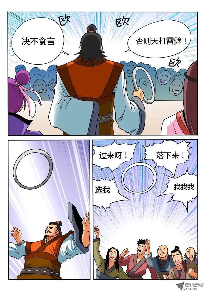 第89话 马云女婿