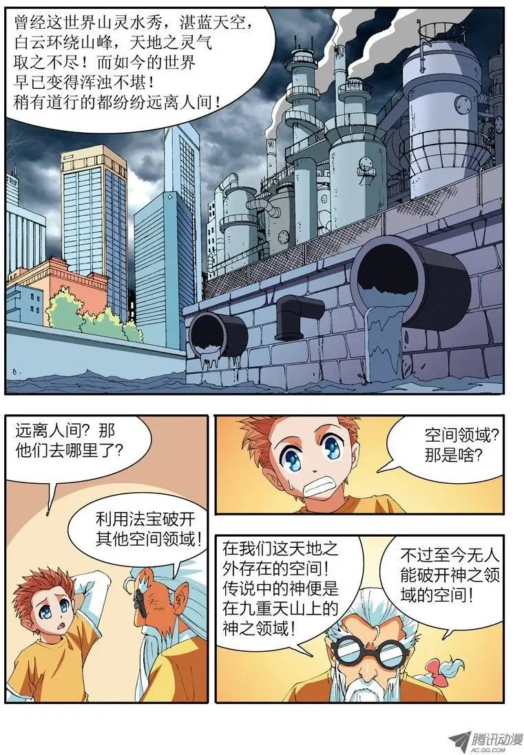 第9话 术法的起源（上）