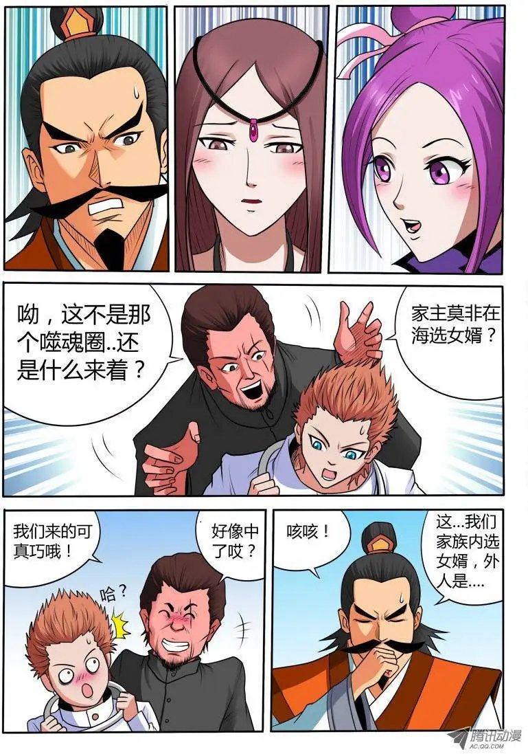 第90话 傻子女婿