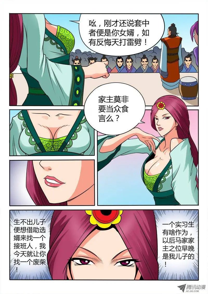 第90话 傻子女婿