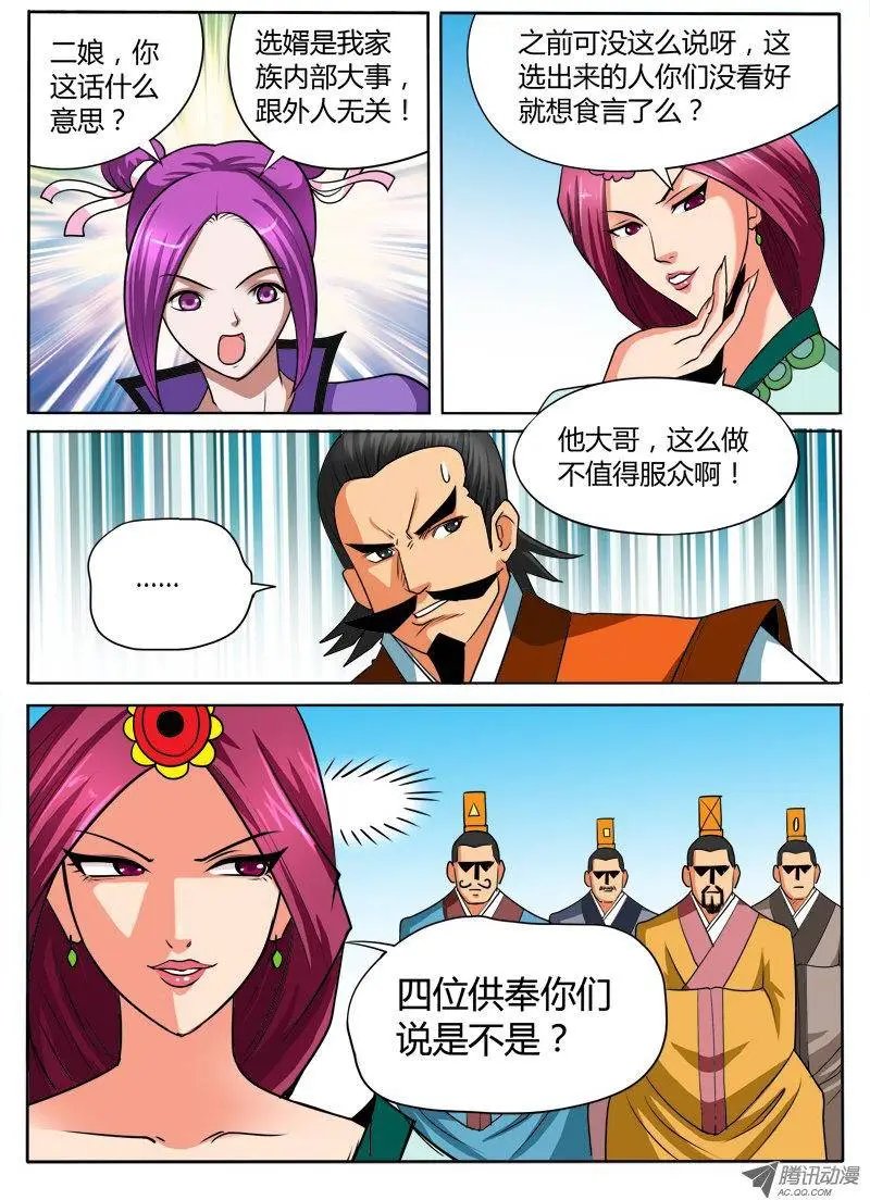 第90话 傻子女婿