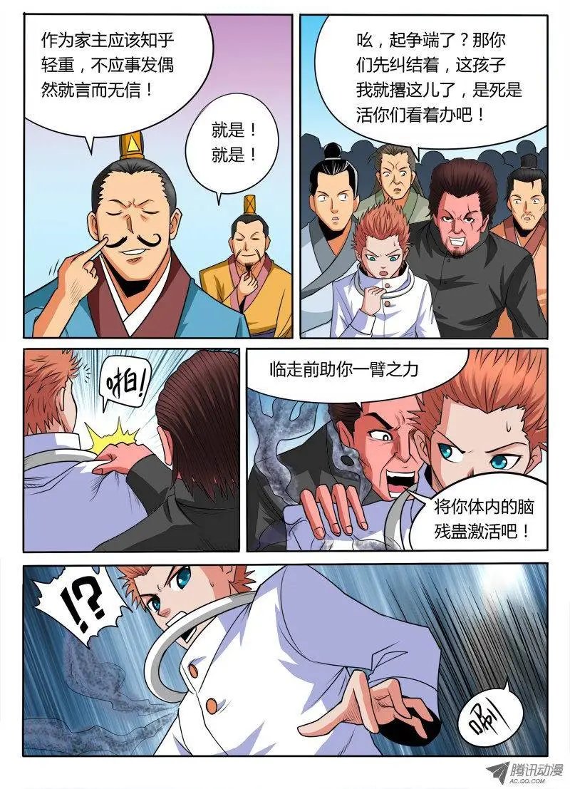 第90话 傻子女婿