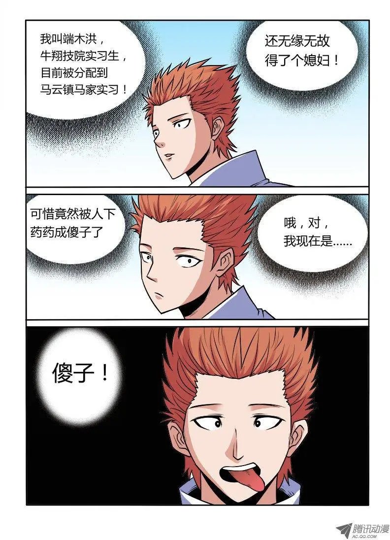 第92话 马家危机