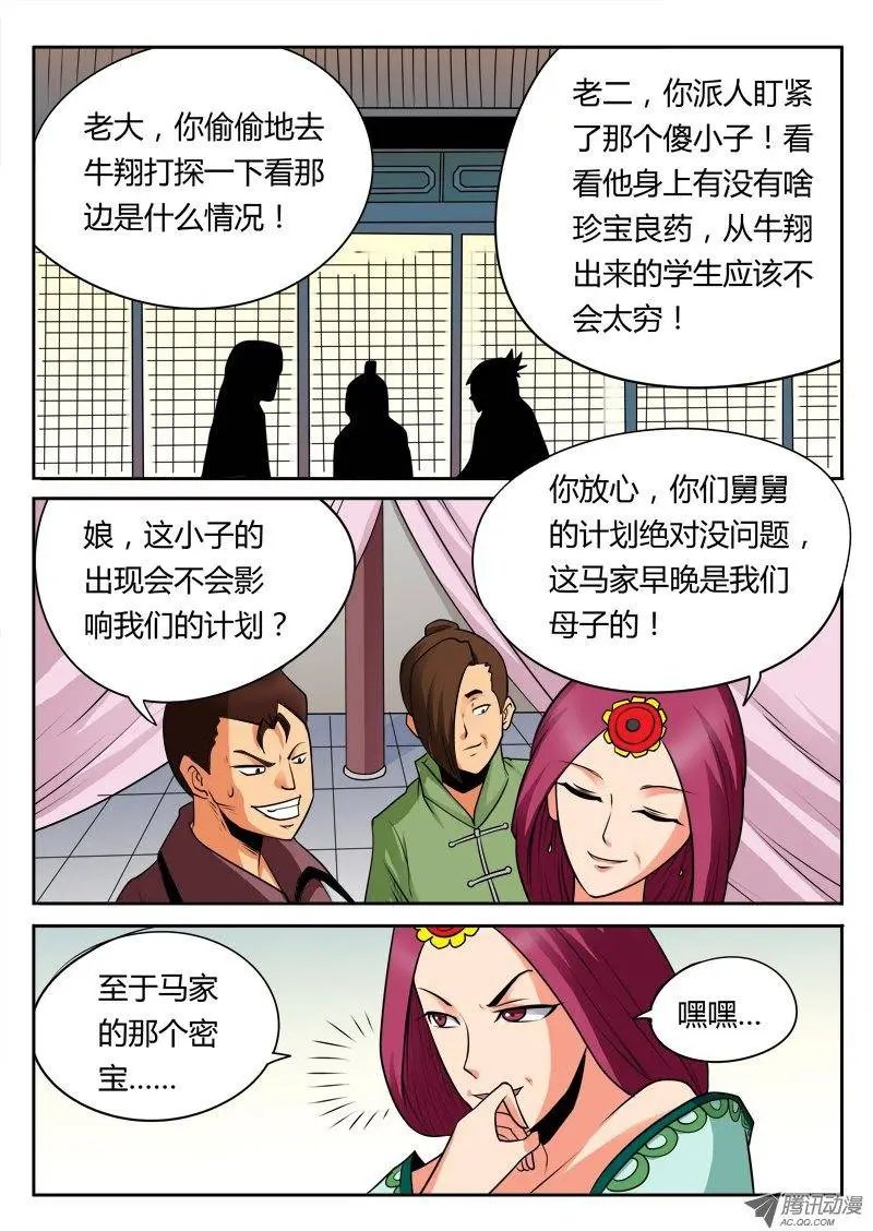 第92话 马家危机
