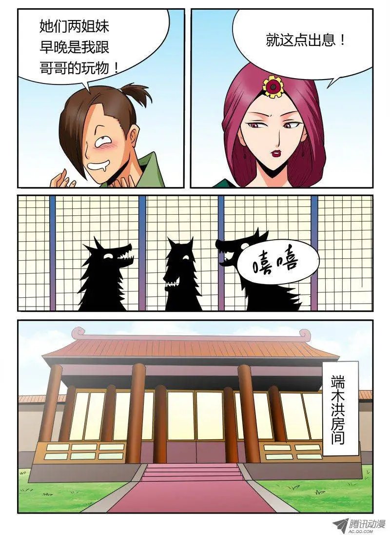 第92话 马家危机