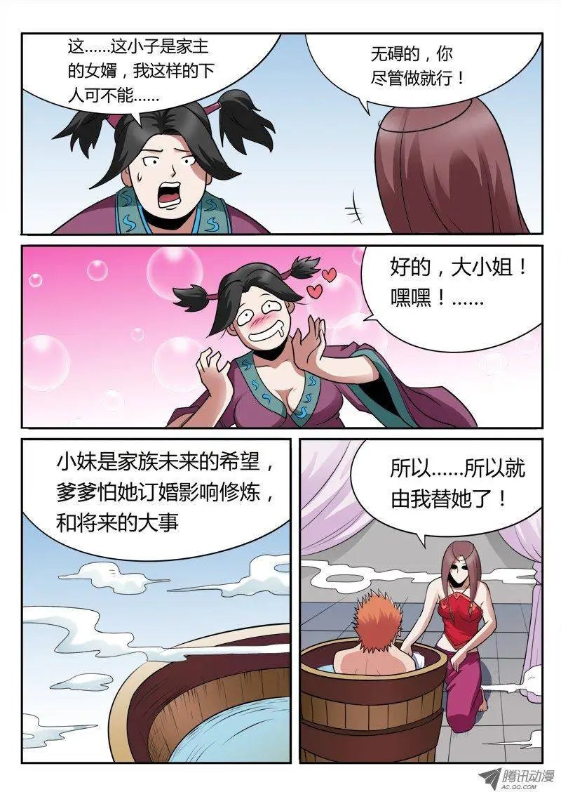 第92话 马家危机