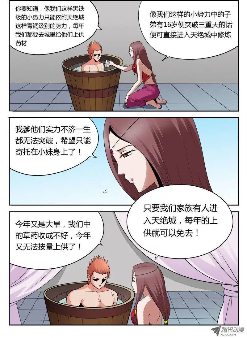 第92话 马家危机