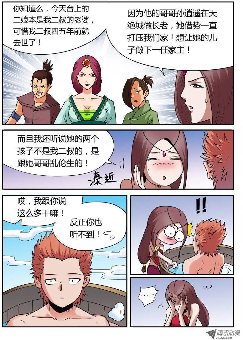 第92话 马家危机