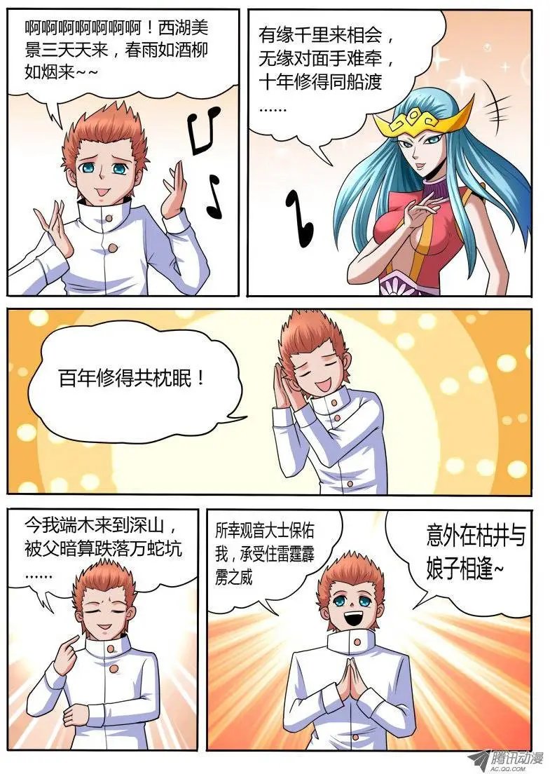 96话 放开那条蛇！