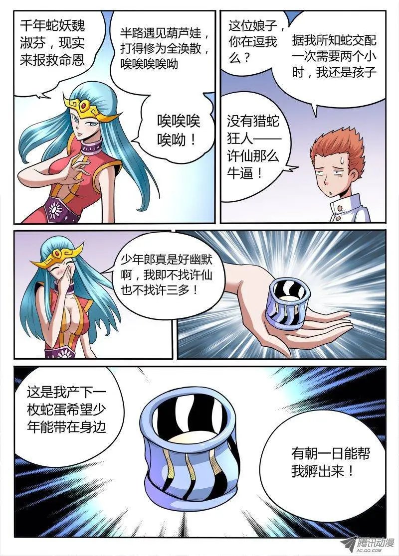 96话 放开那条蛇！