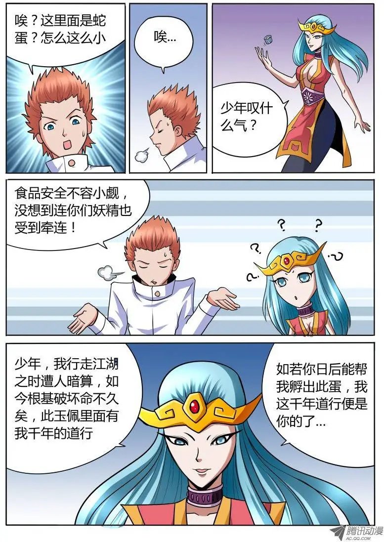 96话 放开那条蛇！