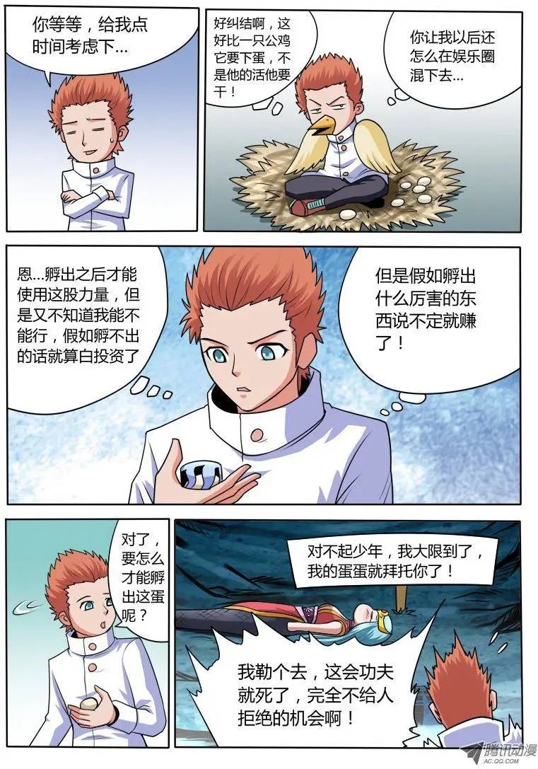 96话 放开那条蛇！