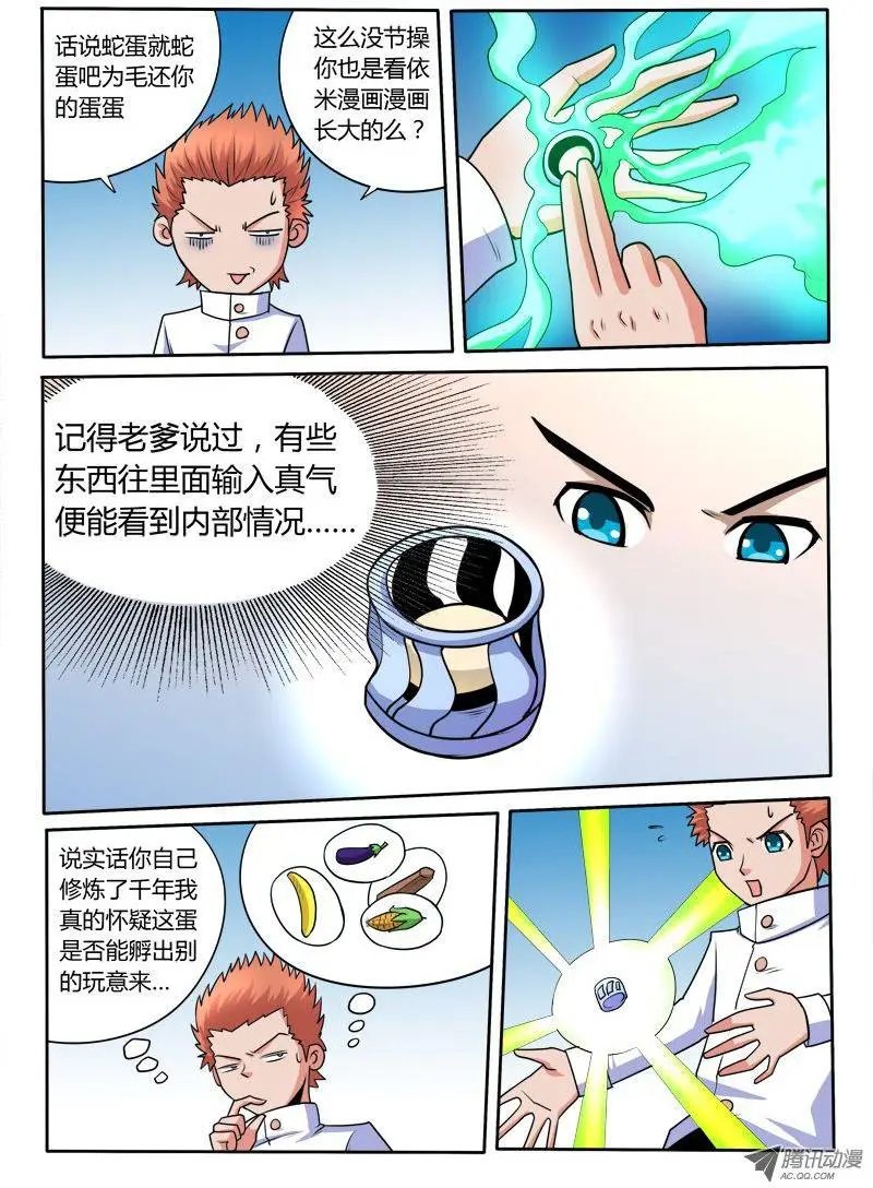 96话 放开那条蛇！
