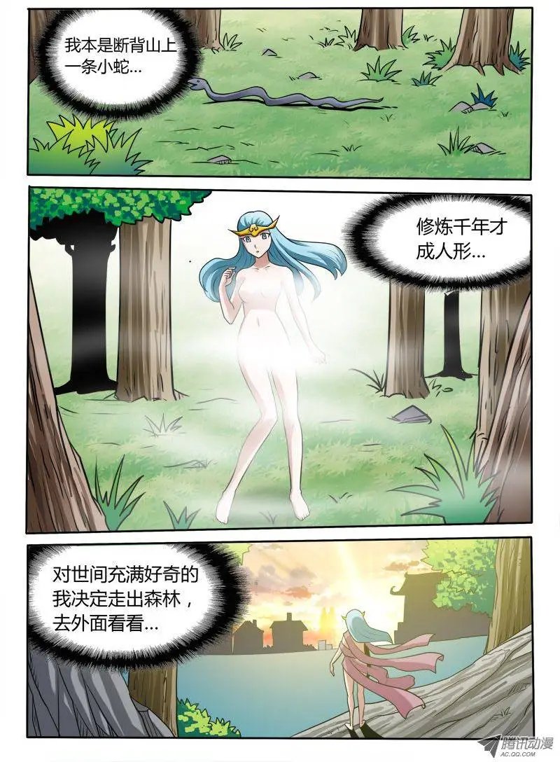 96话 放开那条蛇！