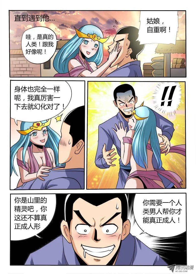 96话 放开那条蛇！