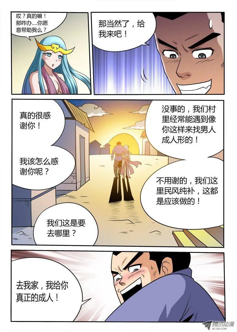 96话 放开那条蛇！