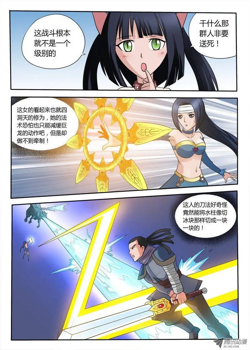 第99话 巨龙巨龙