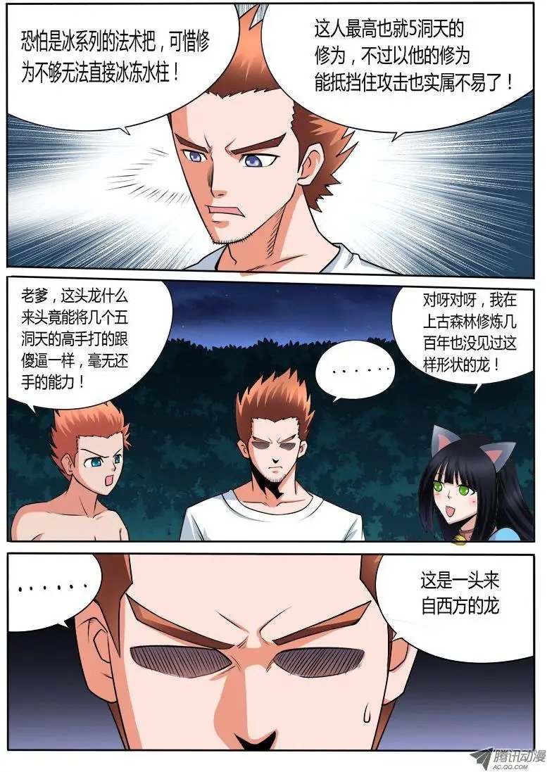 第99话 巨龙巨龙