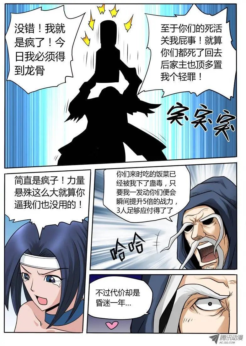 第99话 巨龙巨龙