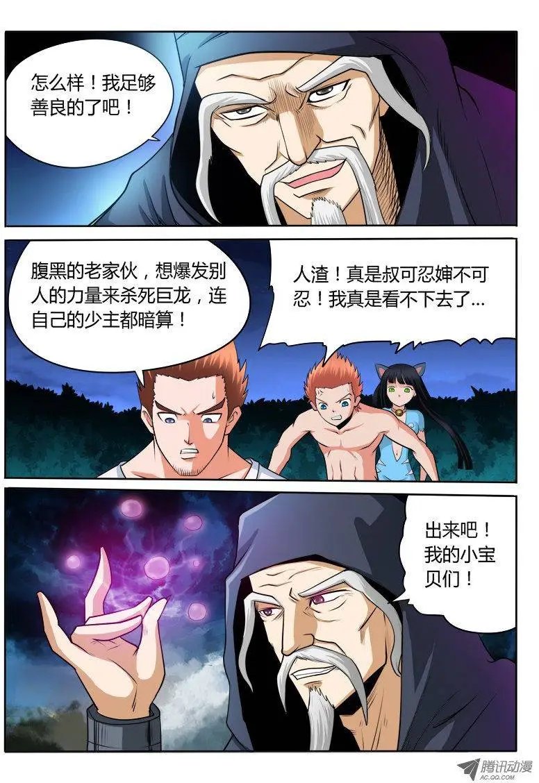 第99话 巨龙巨龙