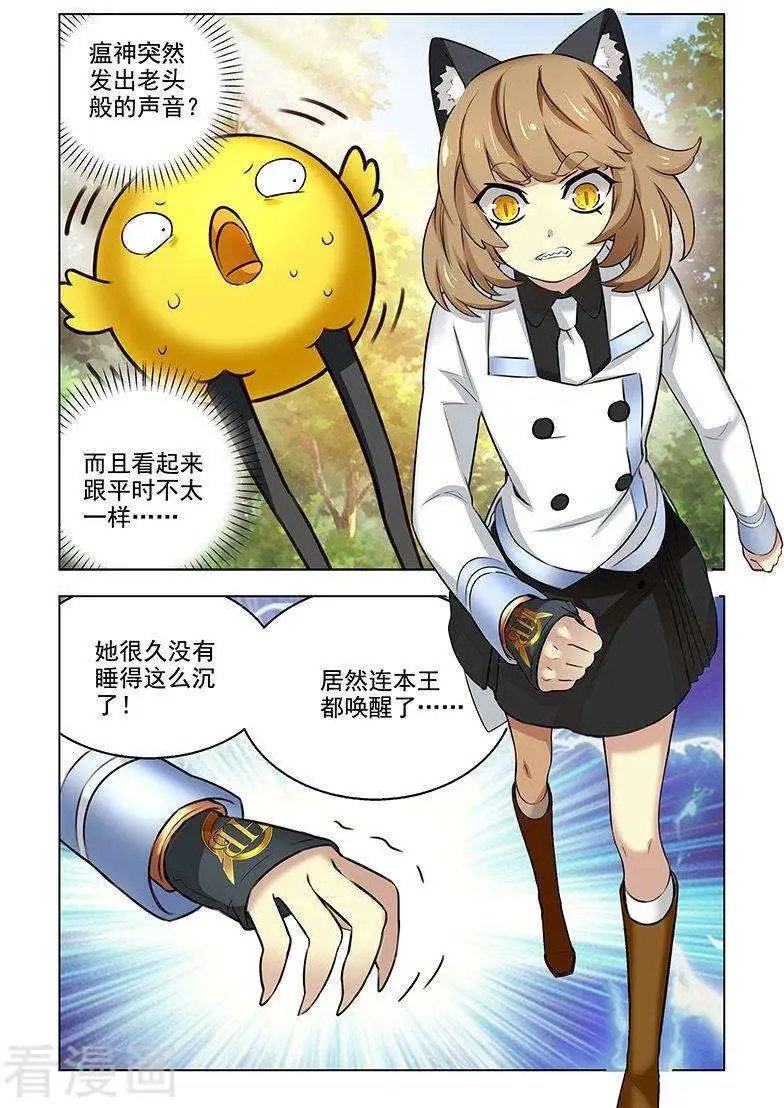 第105话 唤醒